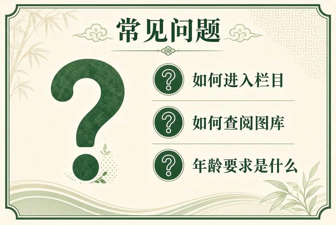 常见问题资讯配图